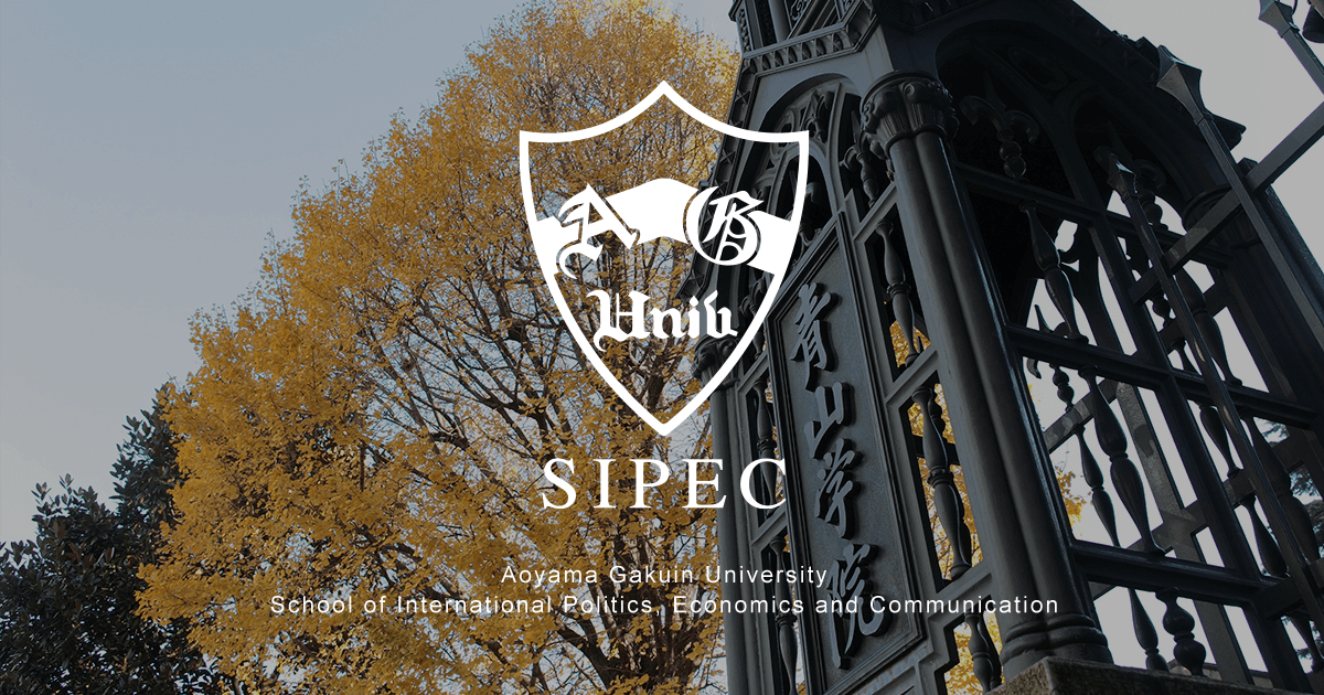Aoyama Gakuin University School of International Politics, Economics and Communication